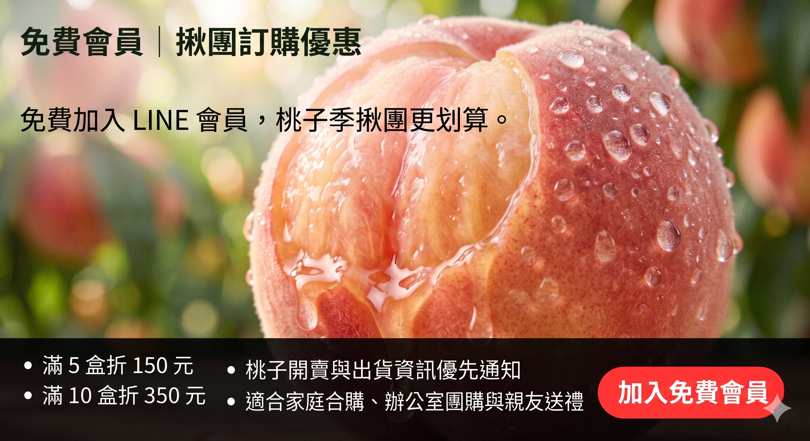 免費會員揪團訂購優惠